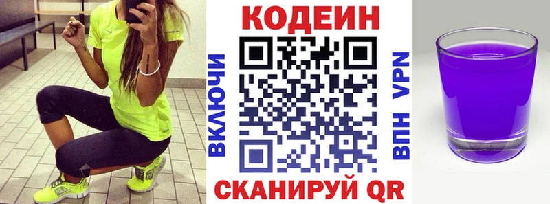 Codein напиток Lean (лин)  Купить закладки  Соликамск 